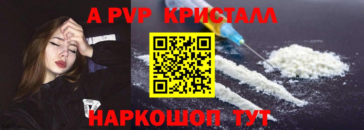 A-PVP мука  APVP  Вход с VPN  Киселёвск  Alfa_PVP крисы CK 