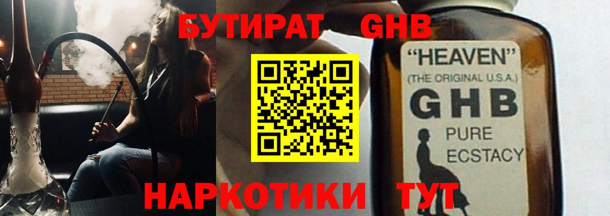 Бутират  Вход с VPN  Киселёвск  БУТИРАТ жидкий экстази 