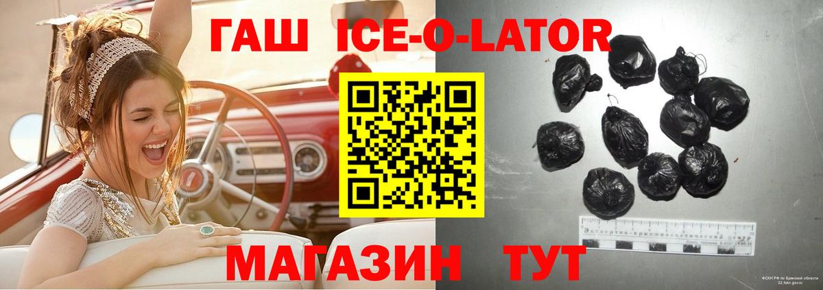 ГАШИШ  ГАШ гашик  Вход с VPN  Киселёвск  ГАШИШ Ice-O-Lator 