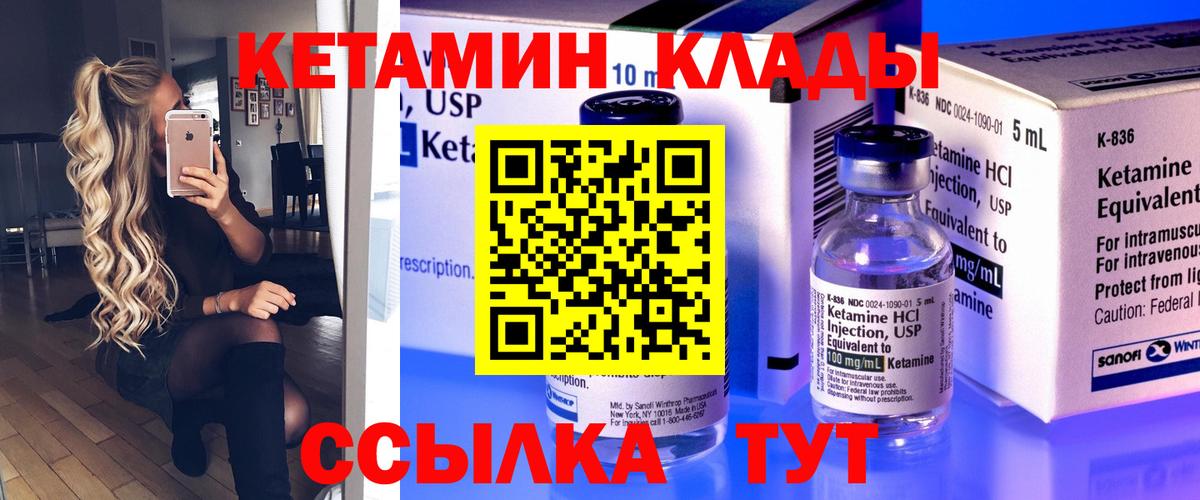 Кетамин VHQ  Вход с VPN  гидра   Киселёвск 